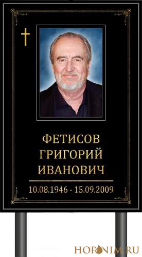 Табличка на ножке на могилу католическая с фото